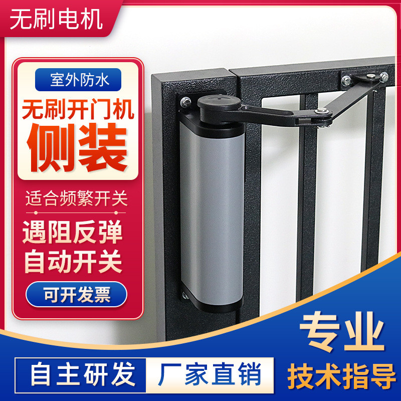 智能遥控自动开门机防水开关门机小区单元门90度电动闭门器