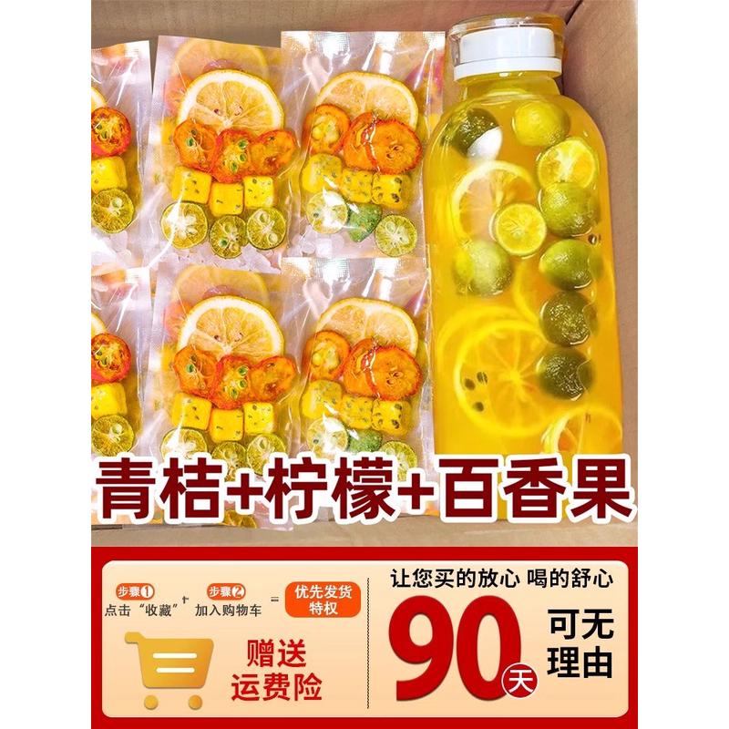 新日期冻干水果茶喝百香果茶包花茶冷泡青桔冲泡饮品泡水金桔柠檬