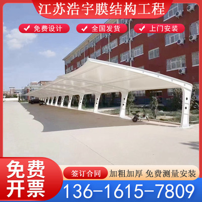 膜结构车棚汽车停车棚充电桩棚电动自行车棚张拉膜景观棚遮阳雨棚