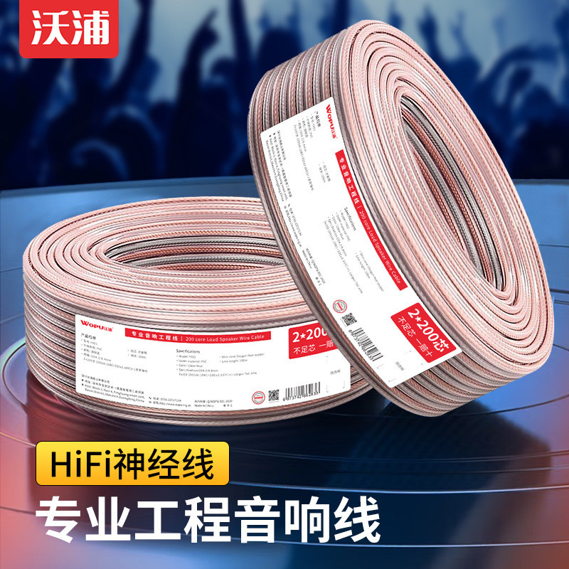发烧音响线工程HIFI音频线2芯发烧喇叭线音箱线KTV音频线现货