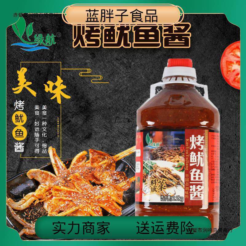 新货绿航铁板鱿鱼酱商用烤鱿鱼铁板烧酱料调料铁板鸭肠酱2.2kg桶1