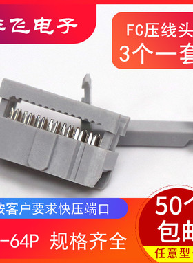 FC灰色压线头排线IDC接插件2.54mm连接器-10P16P20P26P40牛角接头