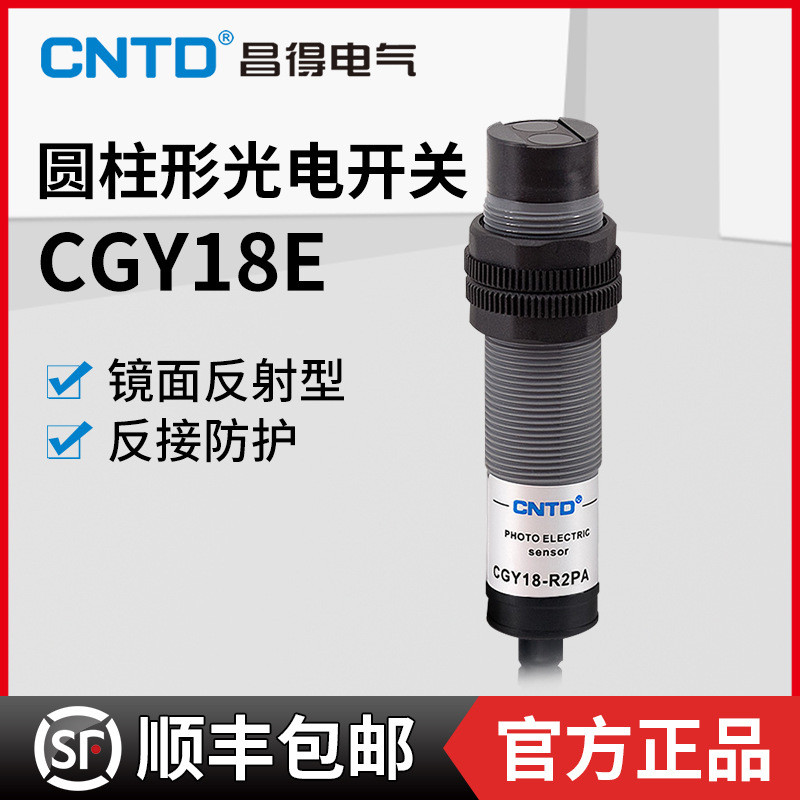昌得光电开关CGY18E-R2PA三线NPN常开M18镜面反射10-30V感应2M