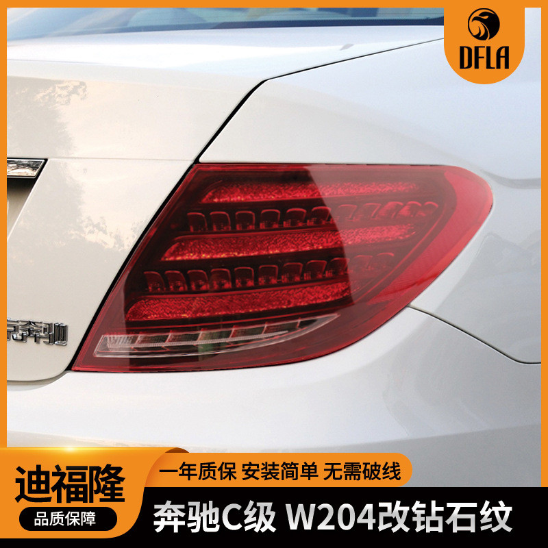 适用于07-13款奔驰c改S级迈巴赫钻石纹w204改装尾灯