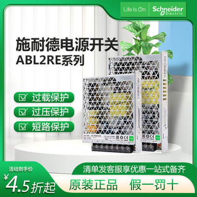 施耐1德开关电源ABL2REM24045K直流100W输出DC24V平板式电源开关