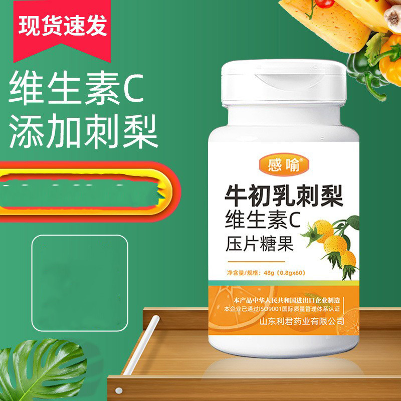 牛初乳刺梨维生素c咀嚼片咀嚼VC片膳食纤维成人通用官方正品店