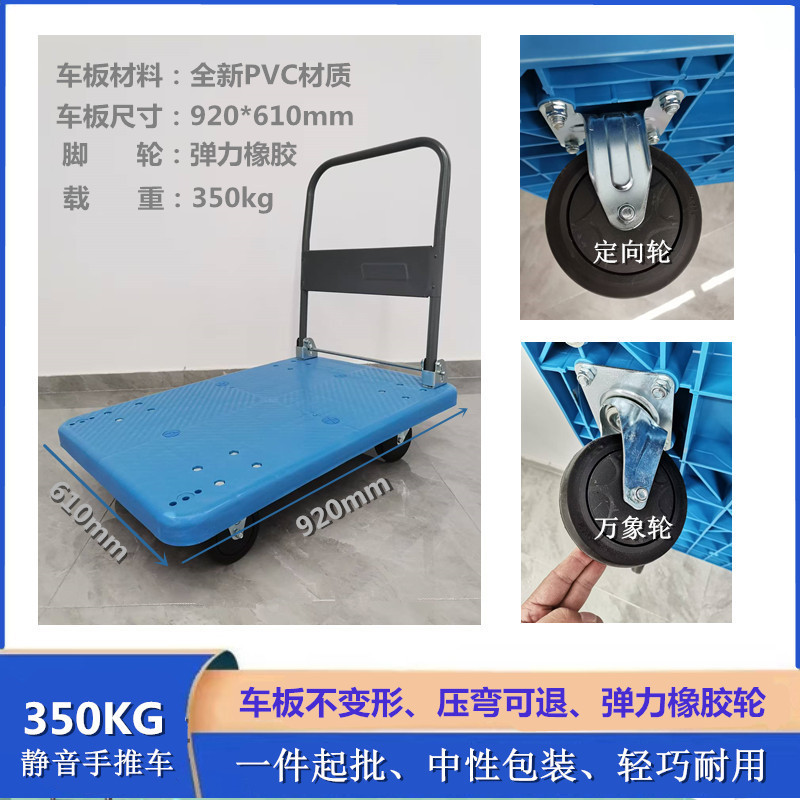 加厚塑车板不变形静音手推车轻巧搬运平板车四轮拉货物流小推车