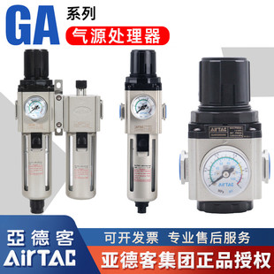 亚德客气动气泵三联件气源处理器GAR空气调压阀GAFR单联件过滤器