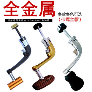 纺车轮鱼线轮全金属渔轮摇柄可折叠手柄摇把摇臂配件镀锌防锈鱼轮