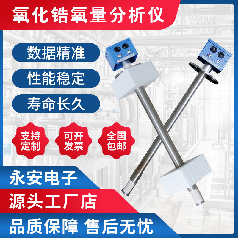氧化锆分析仪直插式氧含量探头烟囱氧浓度检测仪氧化锆氧量分析仪