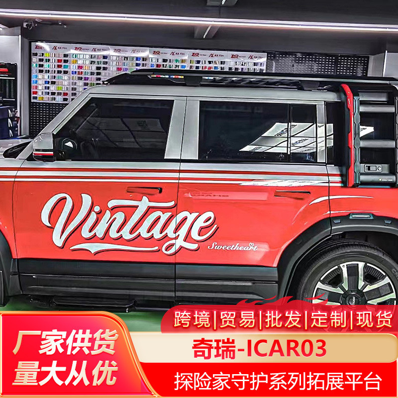 奇瑞ICAR03车顶行李架爬梯书包侧账越野改装车顶平台储物架旅行架