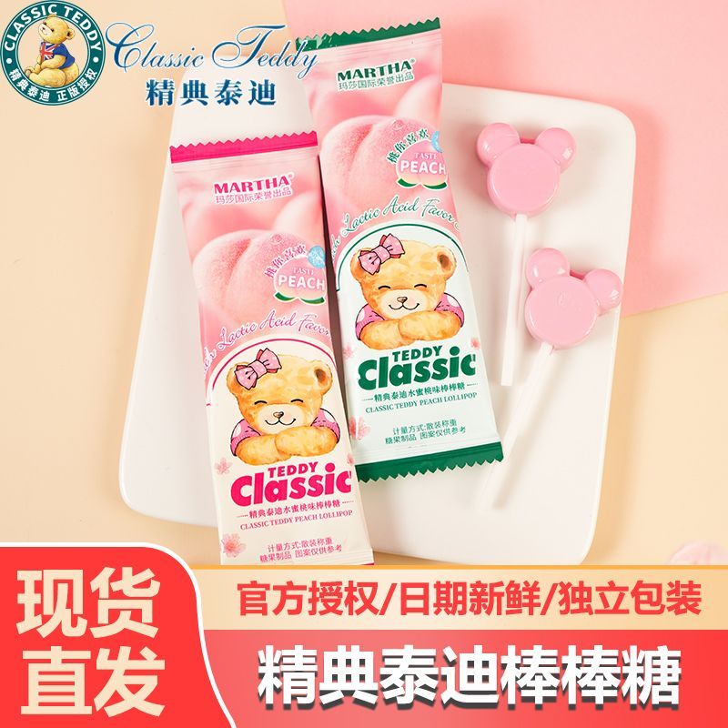 现货精典泰迪水蜜桃味棒棒糖水果味宝宝儿童幼儿园分享礼物结婚喜