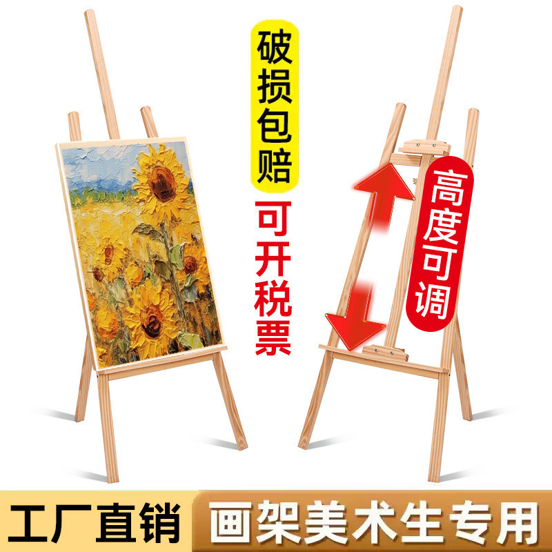 美术实木画架素描写生油画架木制广告展示架儿童三角后撑画画支架