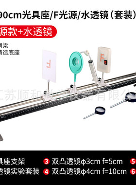 光具器材光学实验凸透镜成像实验座光学透镜光学实验盒f光源成像