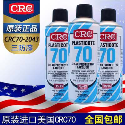 美国CRC70自喷三防漆2043防潮胶PCB电线路板绝缘漆透明快干保护剂