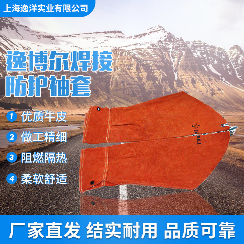逸博爾加長電焊套袖焊工焊接防護(hù)袖套耐磨耐高溫防燙隔熱勞保袖套
