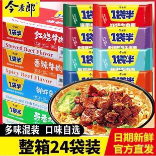 新货今麦郎方便面一袋半红烧牛肉面整箱24袋混装泡面香辣日式鲜虾