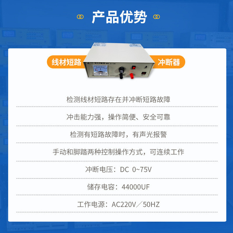 厂家供应冲断测线材短路中器短路打断器zc-1200综合测试仪