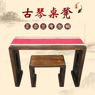 实木琴古琴桌凳仲尼式七弦琴伏羲式演奏国学课桌琴凳手工烧桐仿桌