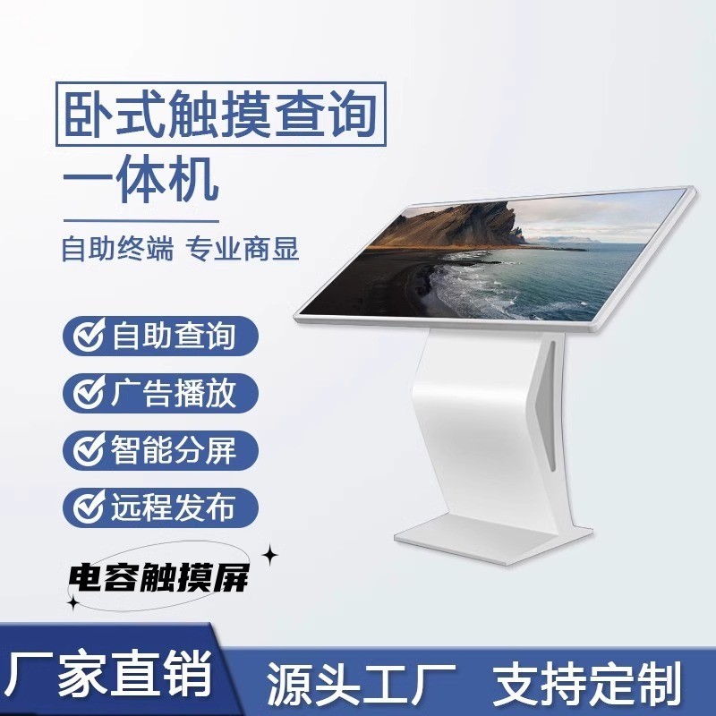 32/43/50/55寸 卧式查询一体机自助触控多媒体液晶触摸屏安卓电脑