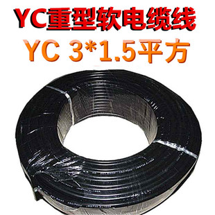 1.5平方橡套线橡皮电缆线家用电源线380V铜芯软线三相农用电线