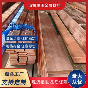 t2紫铜排直排红铜排 高纯度tmy母线排折弯打孔分条切割t3紫铜圆角