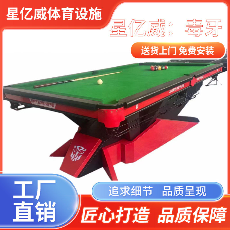 毒牙台球桌新款球房高端商用中式黑八加强金属框架高回弹优质石板
