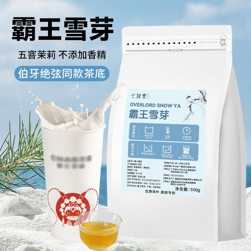 新货伯牙绝弦茉莉雪芽奶茶店茉莉花茶茶叶鲜乳茶柠檬茶商用原材料