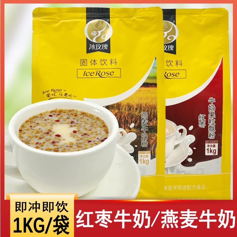 新日期速溶燕麦牛奶粉1kg袋装碎饼牛奶草莓红枣粒奶茶粉奶茶店热