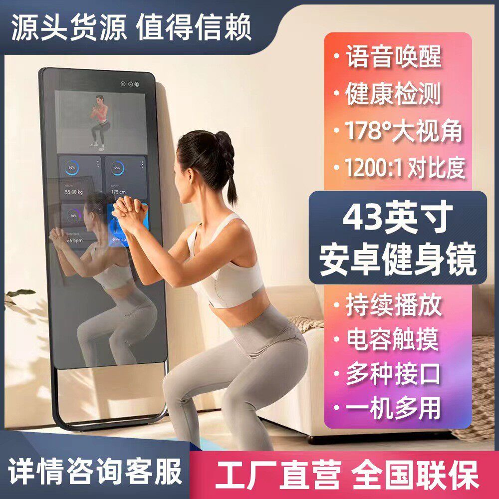 32/43寸AI智能健身镜互动智能健身镜