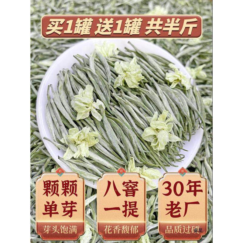新货2024新茶兰雪茉莉花茶银针大白毫级浓香型妙掌柜飘雪茶叶共25