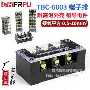TB接线端子排TB-603 TBC-6003 60A3P大电流固定式TBC-603接线排座