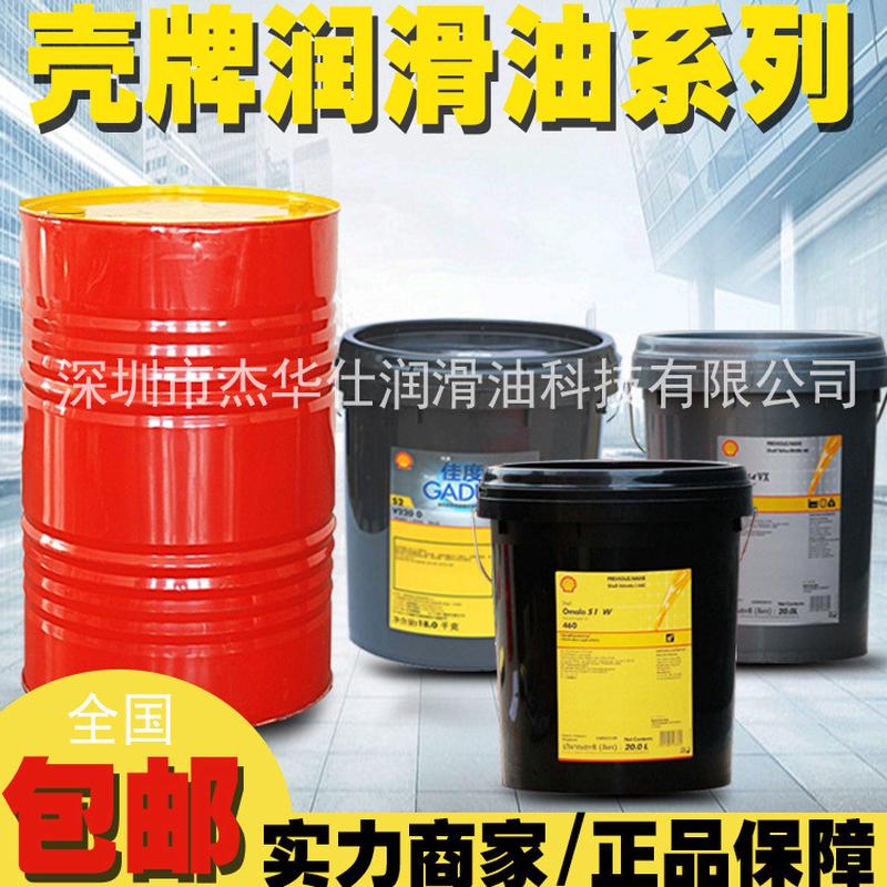 壳-牌可耐压OmalaS2GX220GX320460680重负荷工业齿轮油20/209