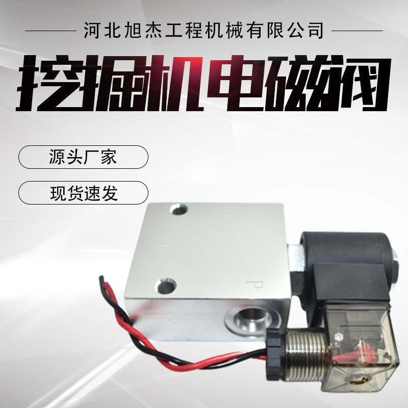 挖掘机快速连接器液压电磁阀12V24V快速接头油缸单向阀属具配件