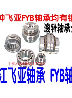 镇江飞亚组合轴承 机床专用FYB轴承 ZARN 1545TN  2052 2557 3062