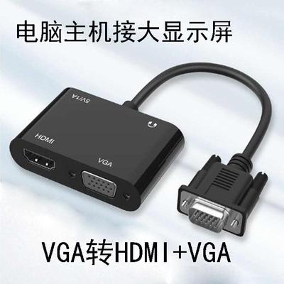 电脑VGA转hdmivga转换器接口头双屏显示器电视机投影仪同显连接线