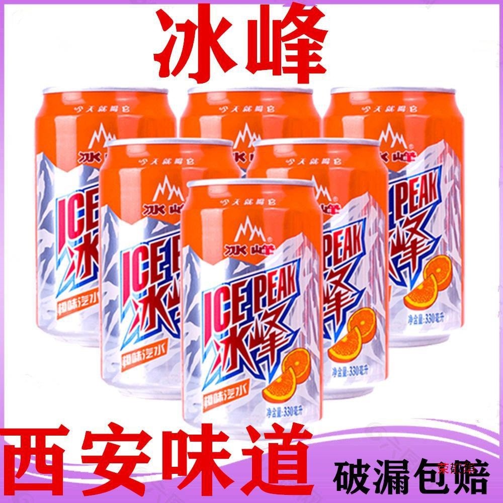 新货冰峰橙味330m酸梅汤l西安网红产怀旧老汽水碳酸饮料清凉解暑