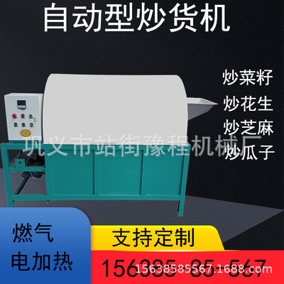 全自动炒货机100斤滚筒炒料机花生菜籽榨油炒锅机柴煤加热炒籽机
