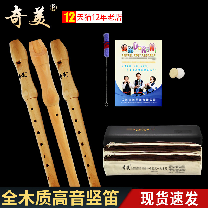 奇美英式竖笛8孔中音8孔全木质26B 27G学生初学高音德式八孔竖笛