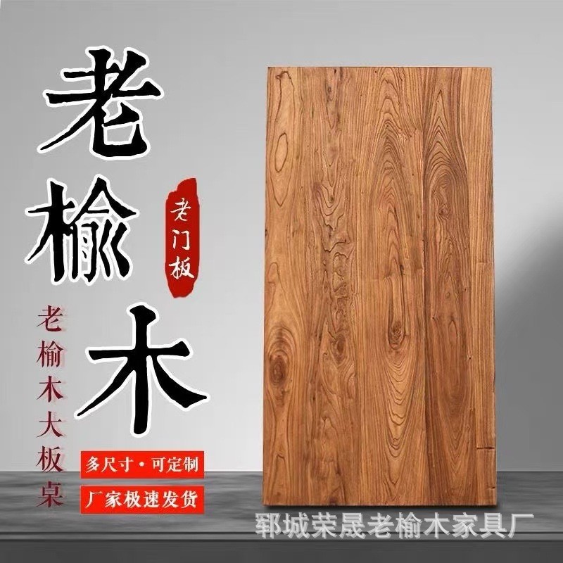 板材木老榆木多规格复古吧台台面桌子茶桌书桌门板大板桌原木桌板