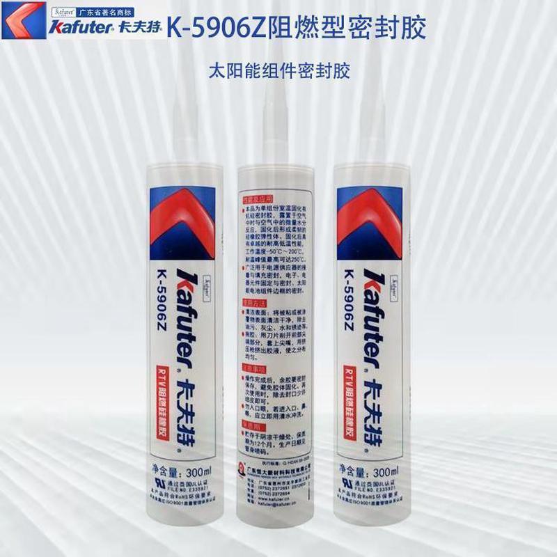 卡夫特k-5906Z太阳能组件密封胶阻燃型认证绝缘胶水电源电器胶