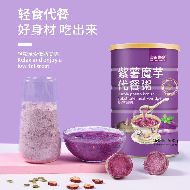 新货紫薯魔芋代餐粥粉早晚餐冲饮速食饱腹燕麦片非低脂冲泡即食主