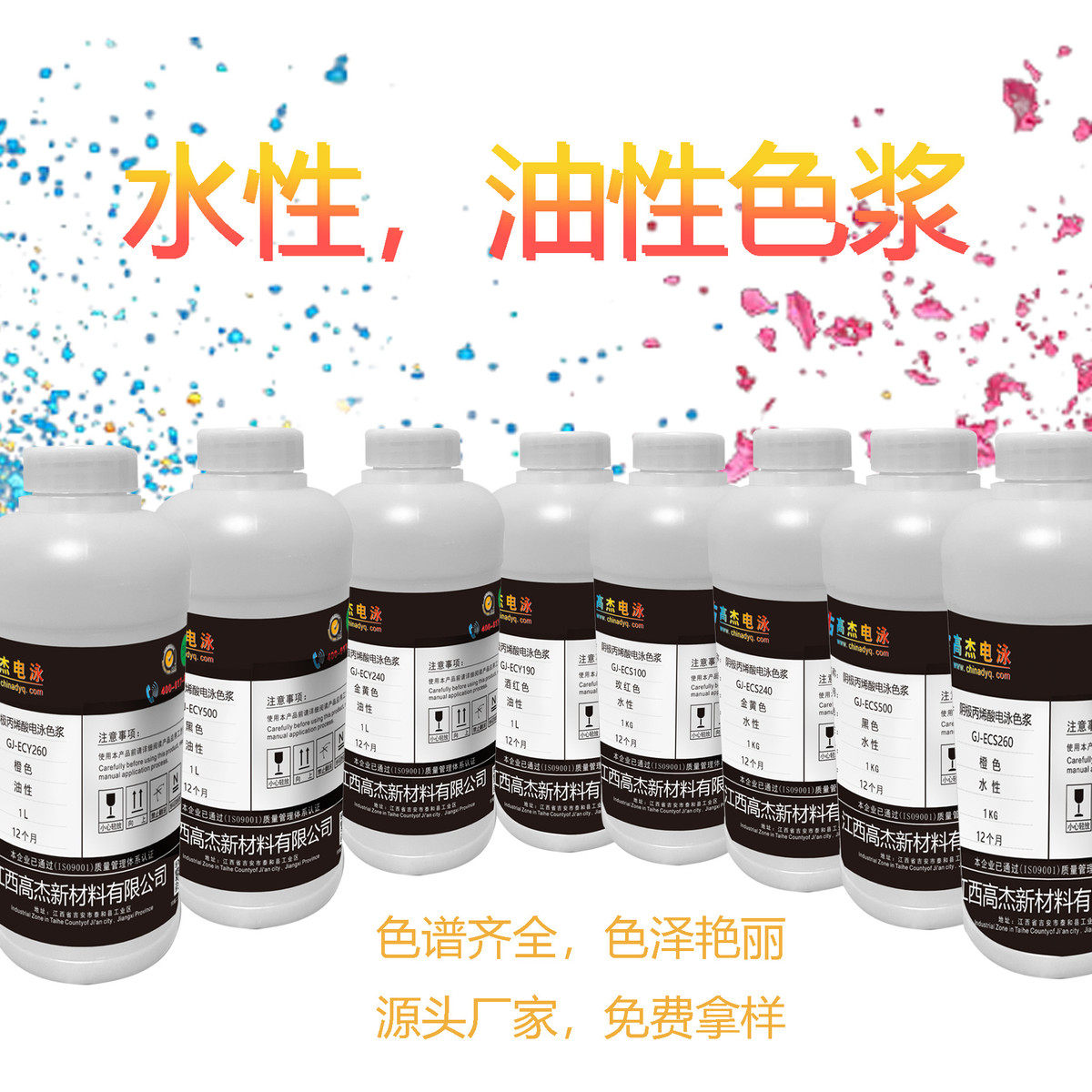 高杰电泳漆专用金色电泳加工源料油性水性彩色白色色浆蓝色红色