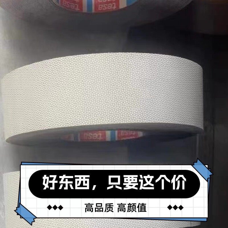 德莎tesa4863防滑防粘硅胶导辊包覆鸡皮颗粒工业胶带印刷不干胶,办公设备/耗材/相关服务,工业胶带,淘宝优惠券,粉丝福利购,淘宝优惠卷