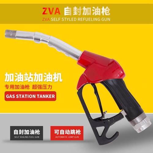 包邮 ZVA自封加油枪 6分1寸自动跳枪柴油汽油铝合金加油站加油枪