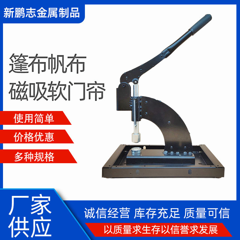 批发篷布手动打扣机防雨布棉被软门帘扣眼机手动加重加强压扣机