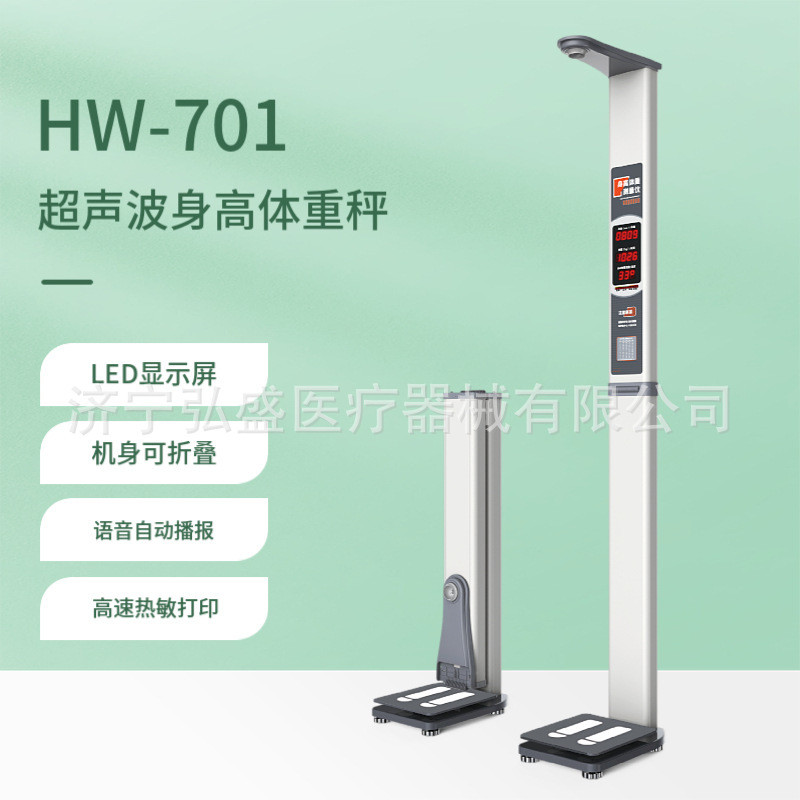 监测体重秤智能全自动测量语音显示打印电子称
