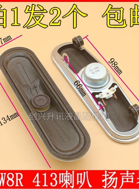 413液晶电视喇叭 10瓦8欧 10W8R LED液晶电视扬声器 40X130MM