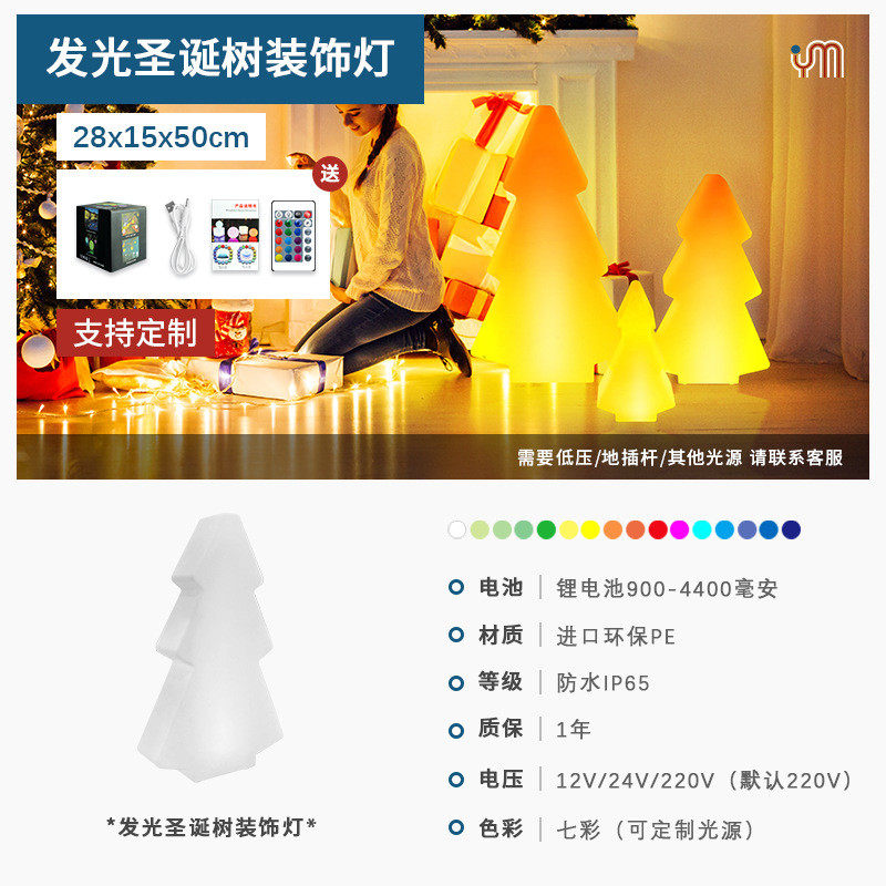 圣诞树装饰落地灯氛围圣诞节桌面摆件节日美式橱窗装扮发光圣诞树