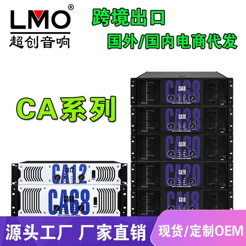 LMO功放机CA双通道专业舞台演出婚庆音箱大功率KTV唱歌后级放大器